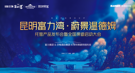 云南首家蔚景溫德姆落子陽(yáng)宗海